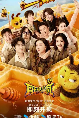 向往的生活山野季综艺封面