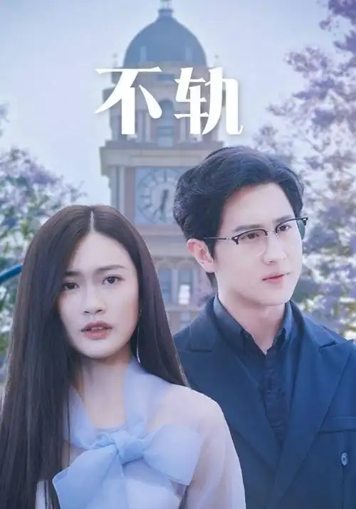 千灯照归人剧集封面