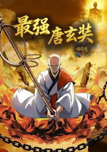 时之织者动漫封面